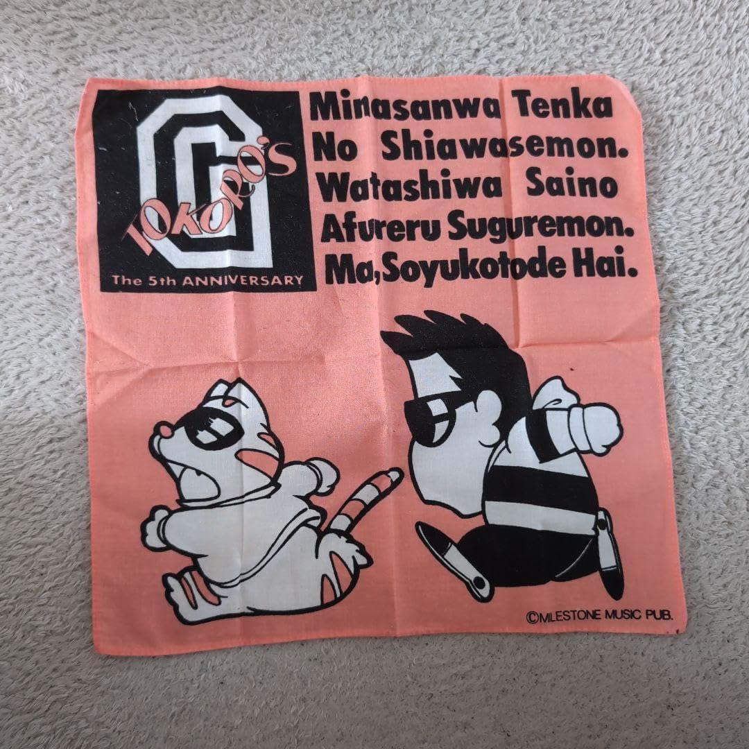 所ジョージ5周年記念 キャラクターハンカチ 所ジョージ5周年記念 キャラクターハンカチ おさるのジョージ