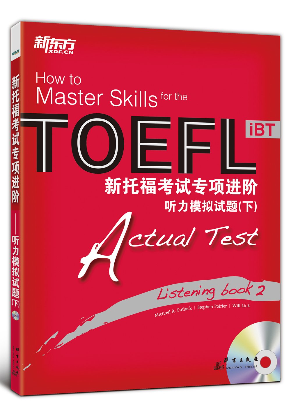 The new TOEFL special Advanced: Listening Comprehension (next) (with CD) - New Oriental Dayu English learning books