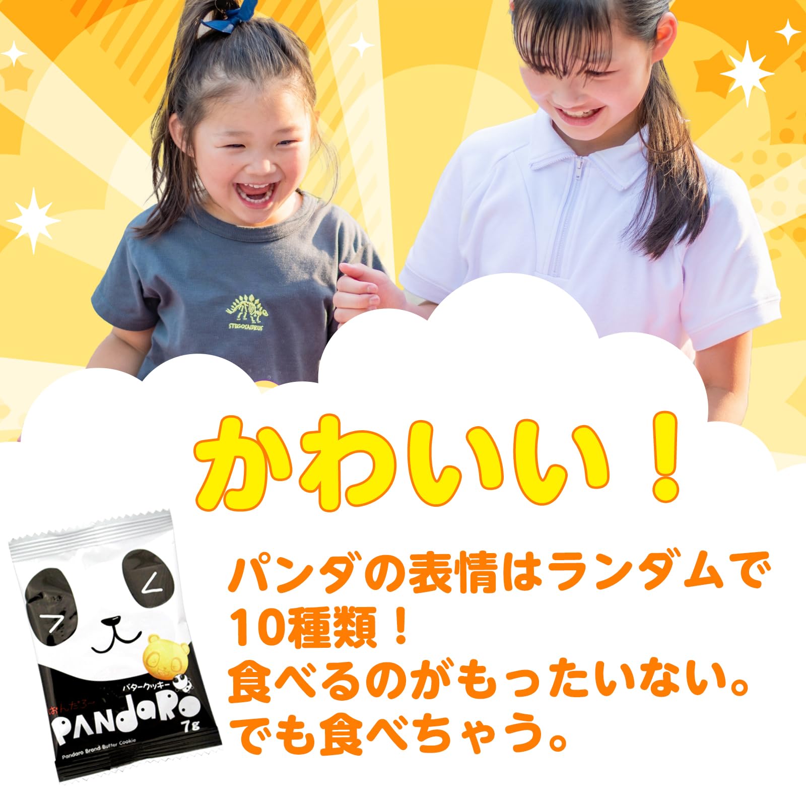 Amazon.co.jp: 【 縁日 景品 駄菓子 】ぱんだろ～ 288 個装 セット