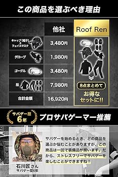 Amazon.co.jp: [Roof Ren] 【プロのサバゲーマー推薦】 サバゲー
