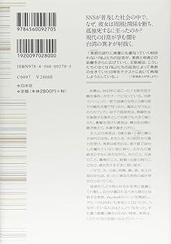 ここにいる (エクス・リブリス) | 王聡威, 倉本 知明 |本 | 通販