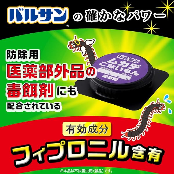 バルサン ムカデ こないもん 屋外用 毒餌剤 ムカデ,ムカデ・ワラジムシ・ダンゴムシ・アリ用 8個入 (効果1年) かんたん 置くだけ いなくなる - 2
