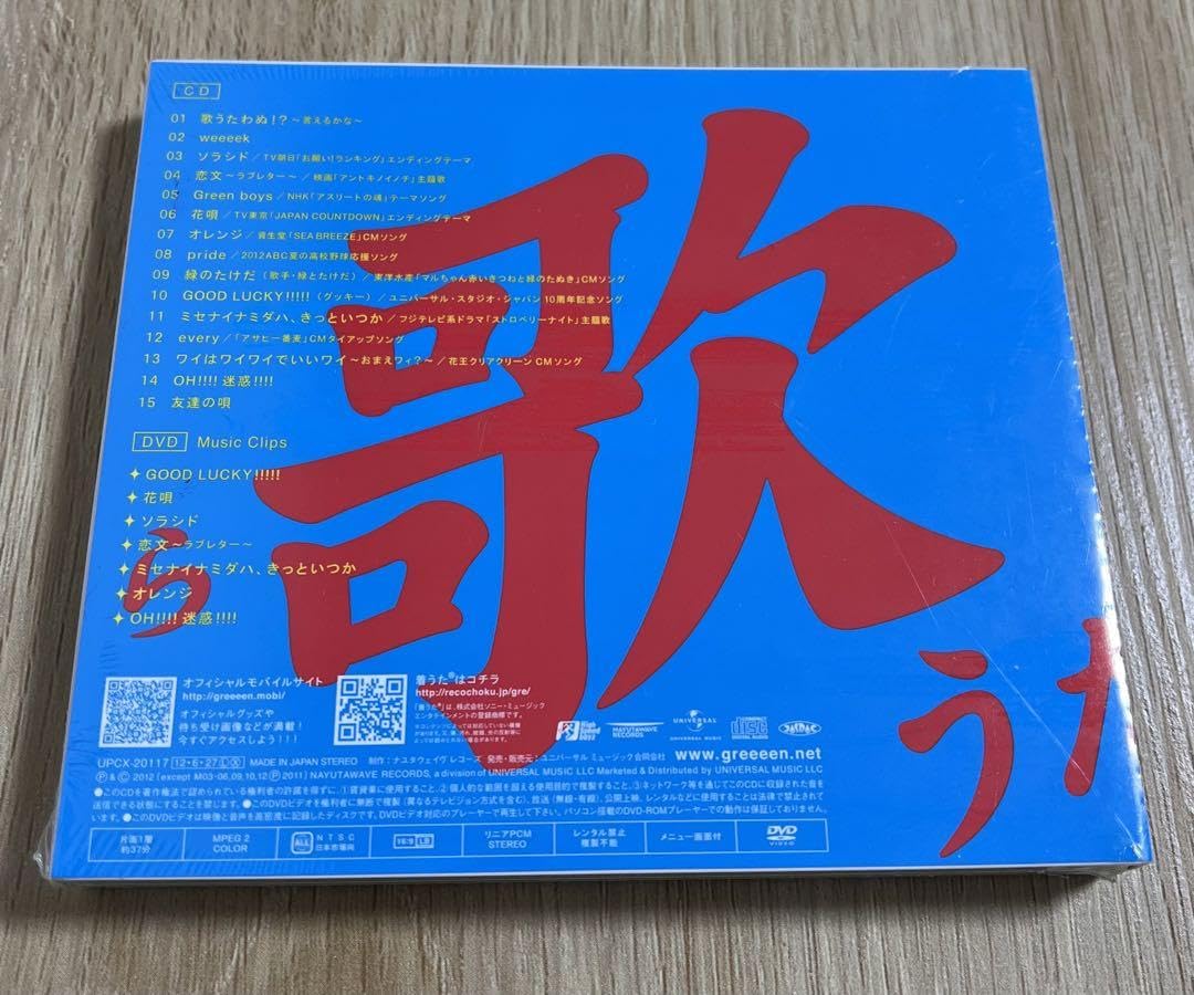 Amazon.co.jp: 初回限定盤B GReeeeN 歌うたいが歌うたいに来て 歌 