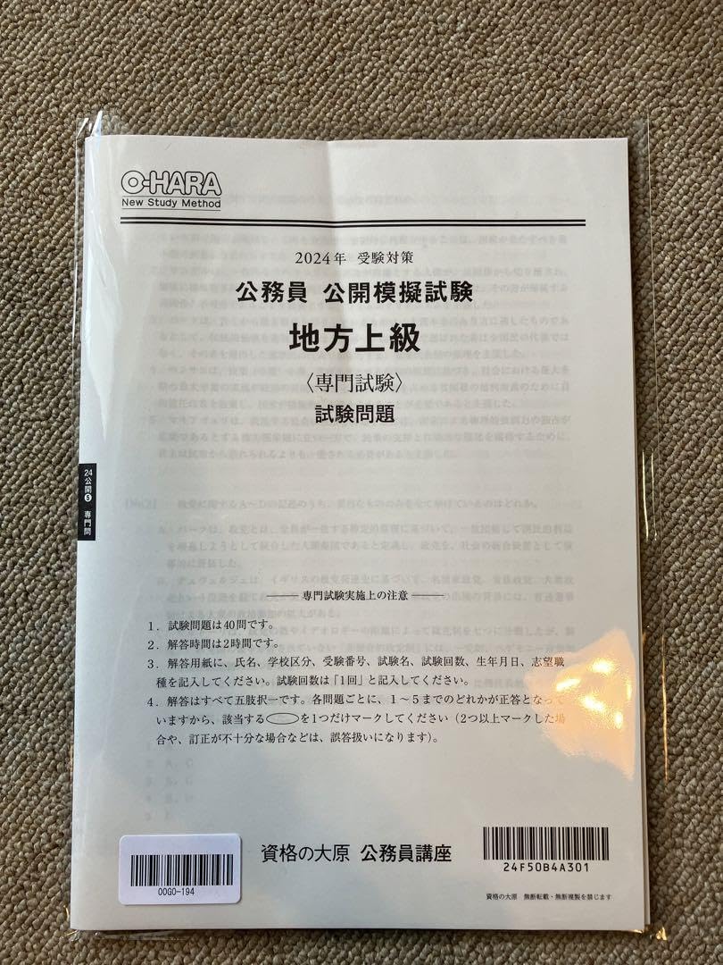 Amazon.co.jp: 2024年資格の大原 公務員試験 模試 専門 地方上級 模擬 