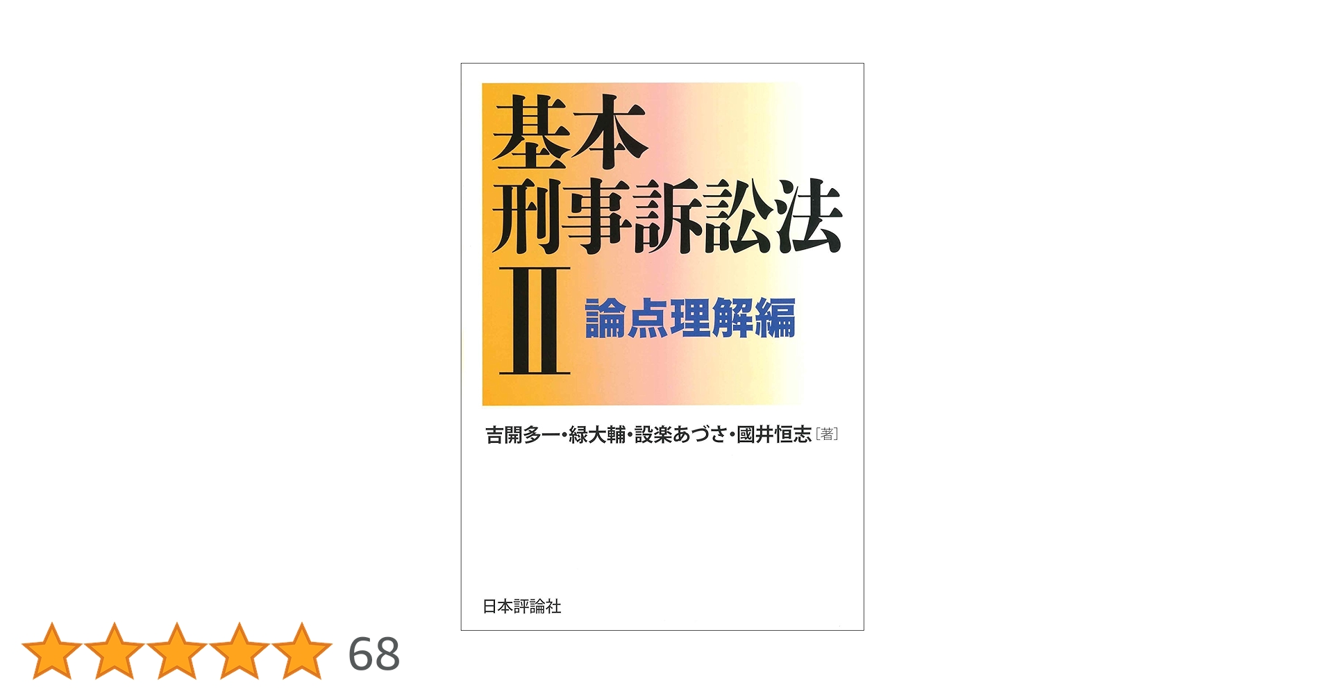 民事訴訟法の基礎理論 伊東 乾 日本評論社 1972年 民事訴訟法の基礎理論 伊東 乾 日本評論社 1972年 民事訴訟法