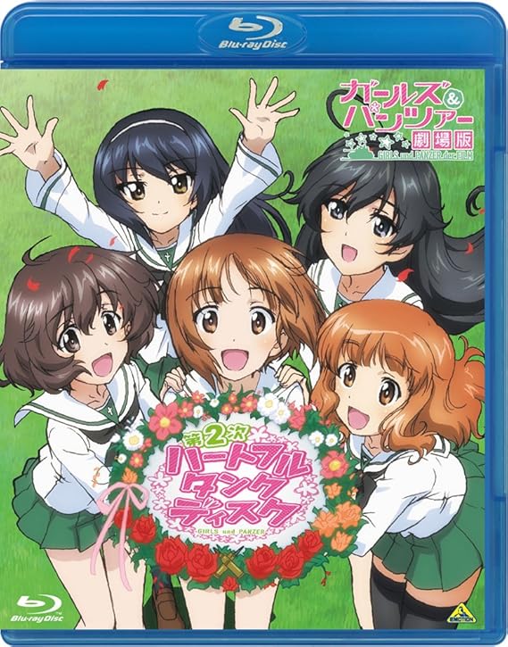 Amazon ガールズ パンツァー 第2次ハートフル タンク ディスク Blu Ray アニメ