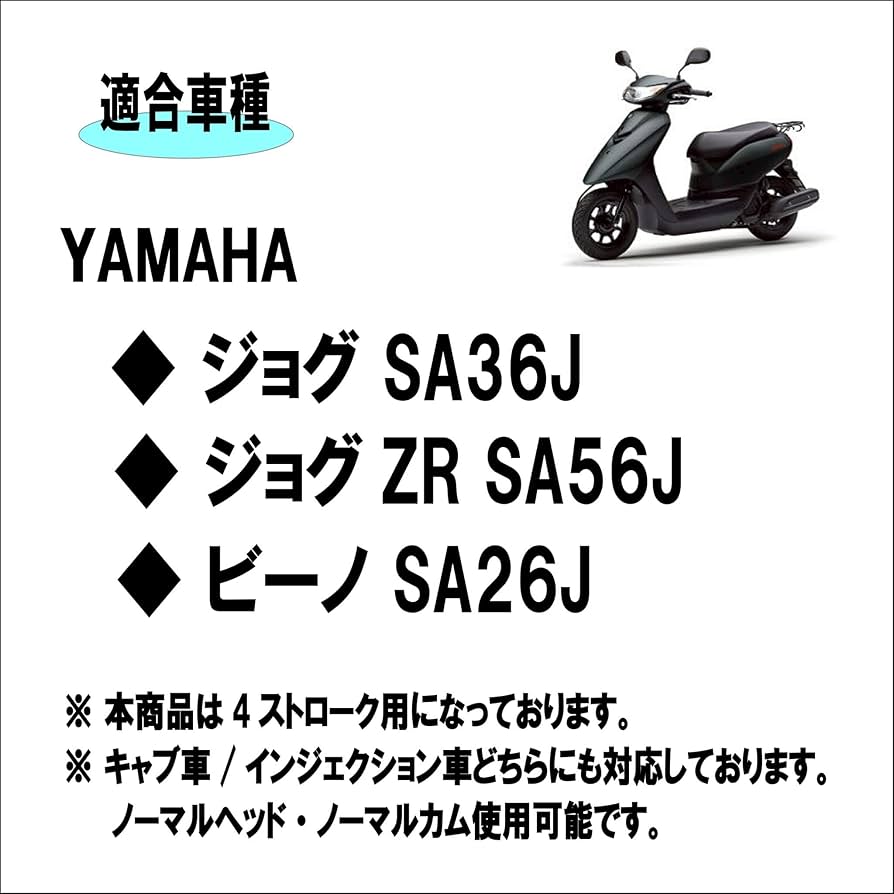 Amazon | ヤマハ ジョグ ジョグZR ビーノ 50cc→60cc 4