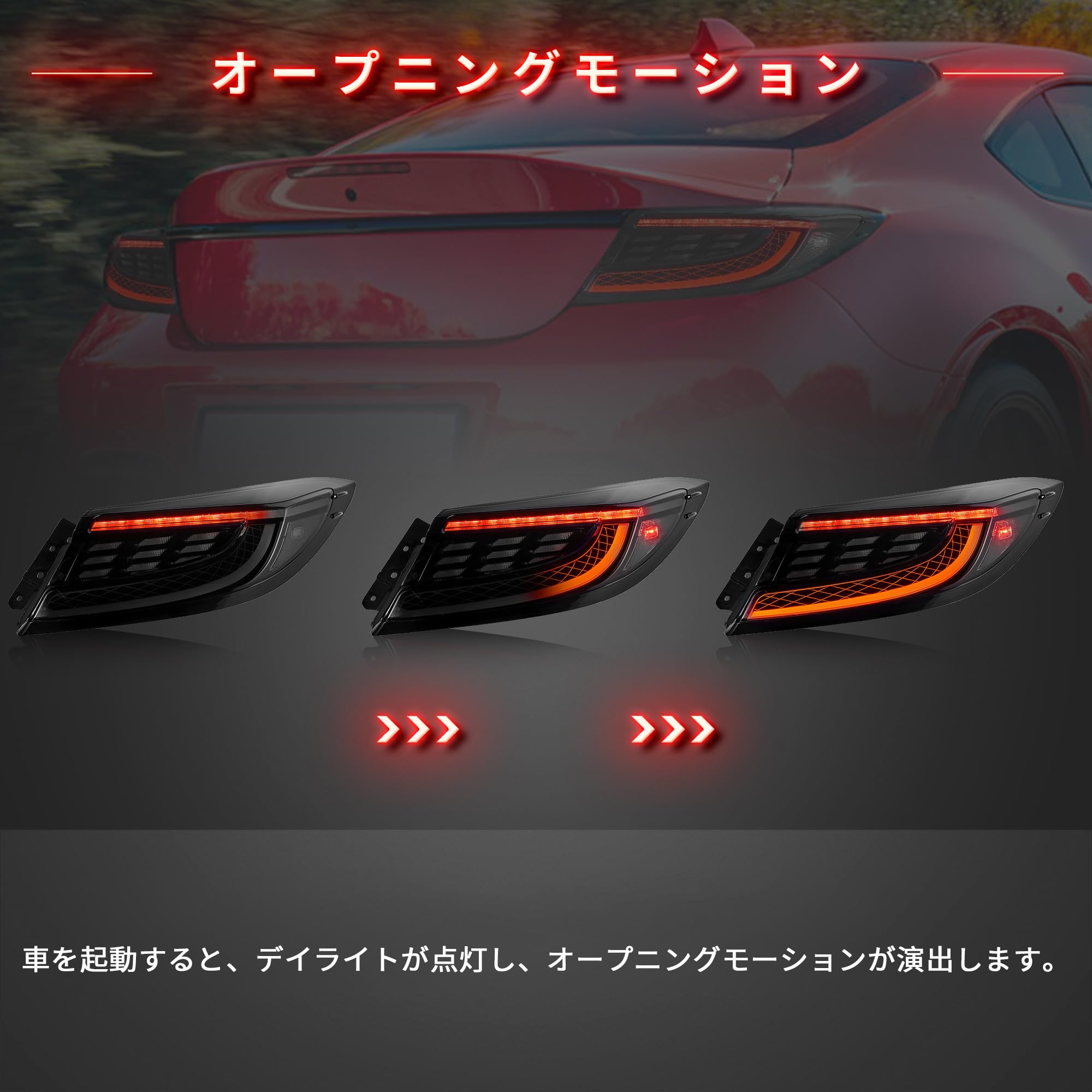 Amazon | VLAND トヨタ GR86 ZN8 テールランプ BRZ ZD8 オープニング
