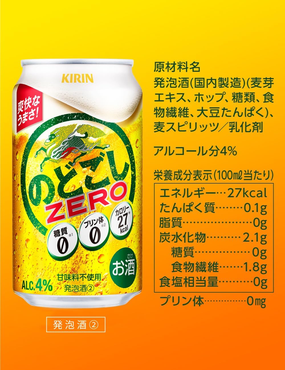 Amazon.co.jp: 【10月より のどごしゼロ(発泡酒2)の酒税が上がります
