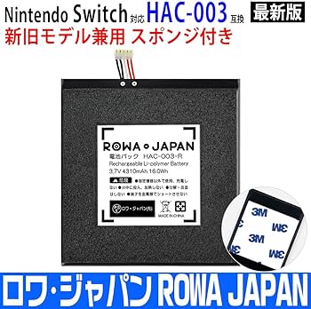 Amazon.co.jp: ロワジャパン HAC-003 HAC-001 互換 バッテリー【新旧