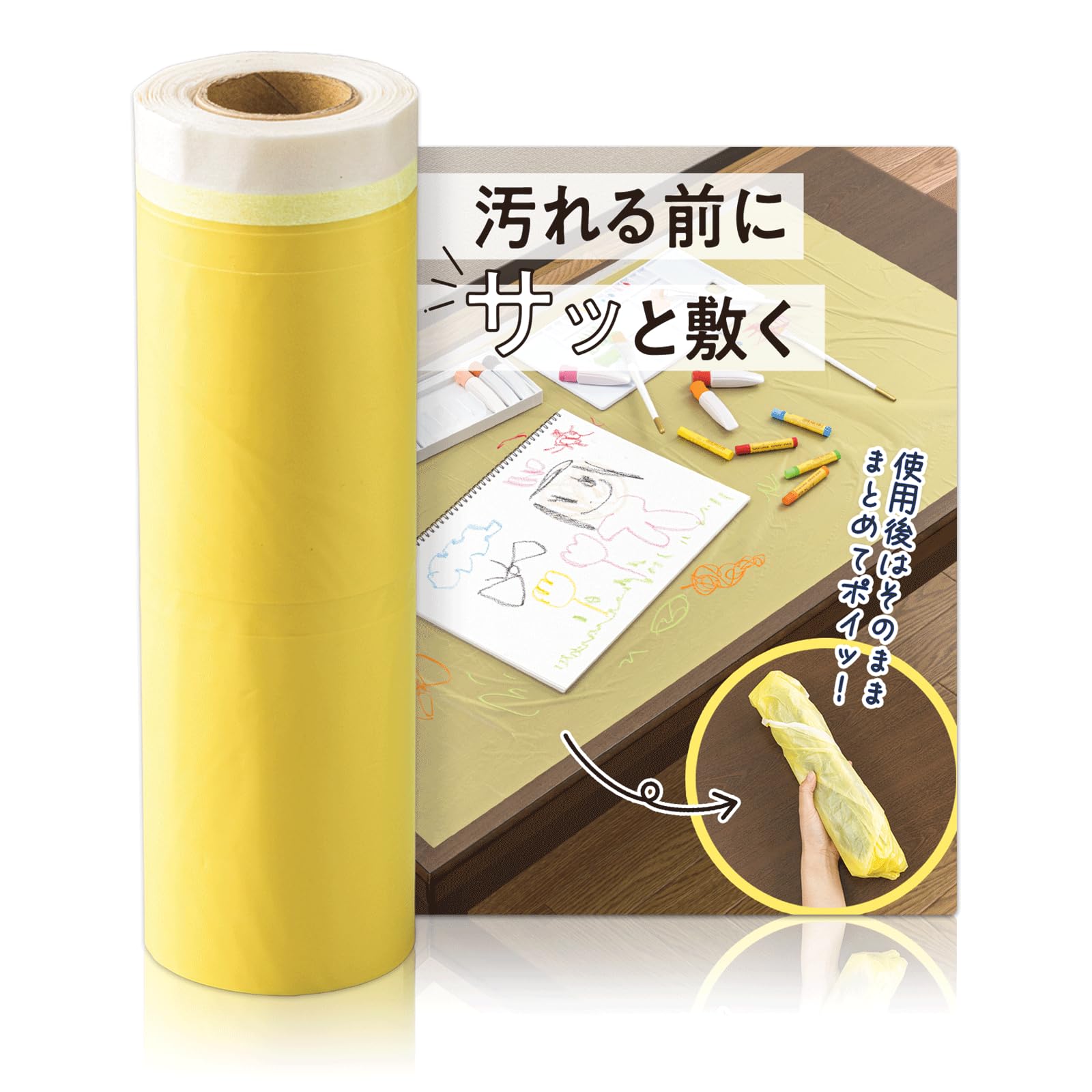 Amazon | コモライフ 汚れる前に敷きマスカー 55cm×10m マスキング