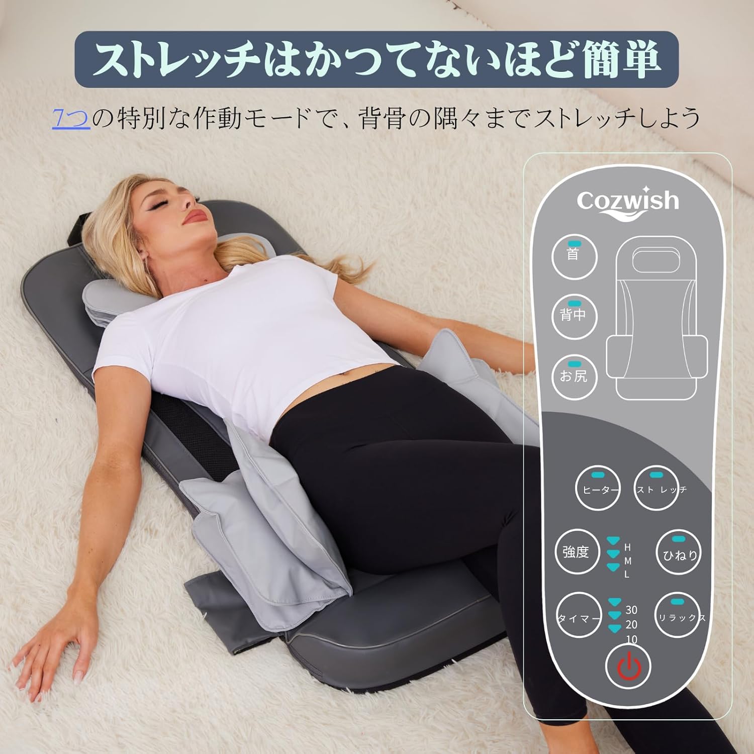 Cozwish エアストレッチマット リラクゼーションシート 全身エステ