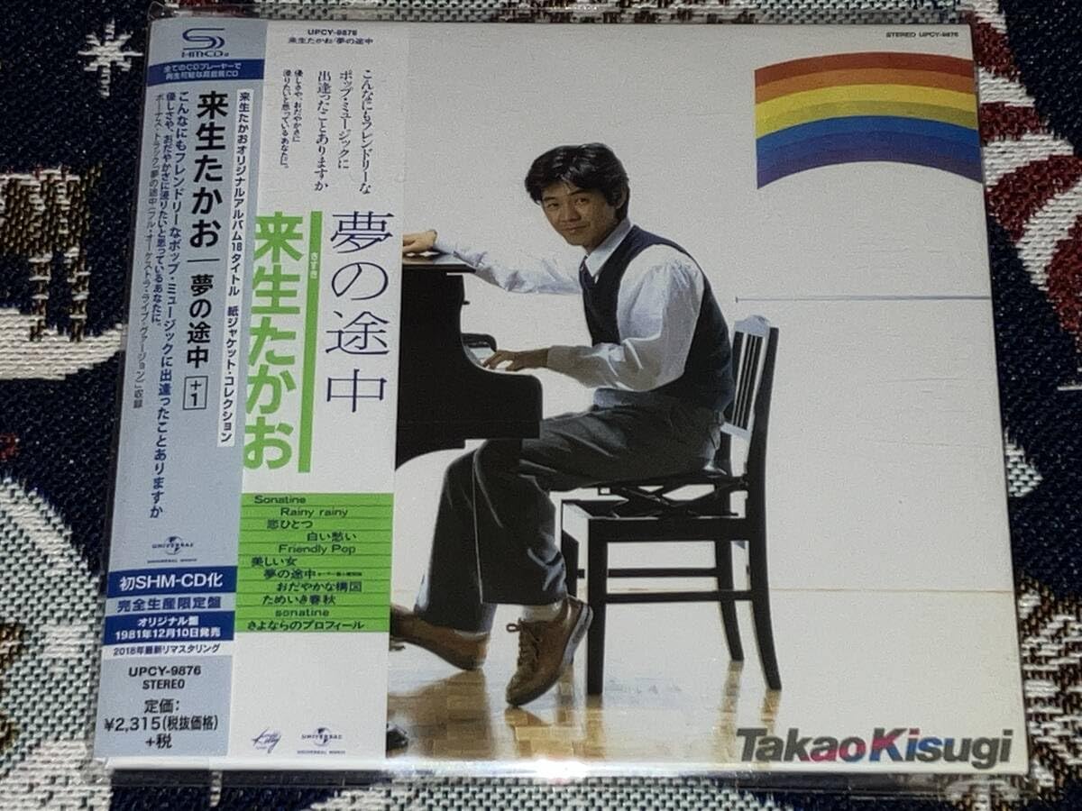 Amazon.co.jp: 込み 来生たかお/夢の途中+1 紙ジャケットSHM-CD