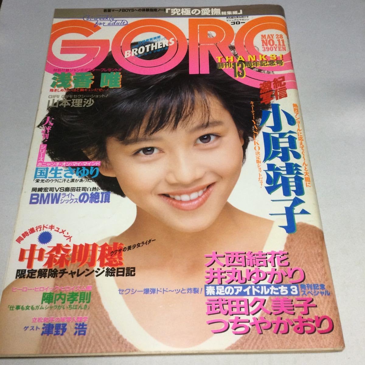 Amazon.co.jp: GORO/ゴロー/1987年5月28日号NO 11/創刊13周年