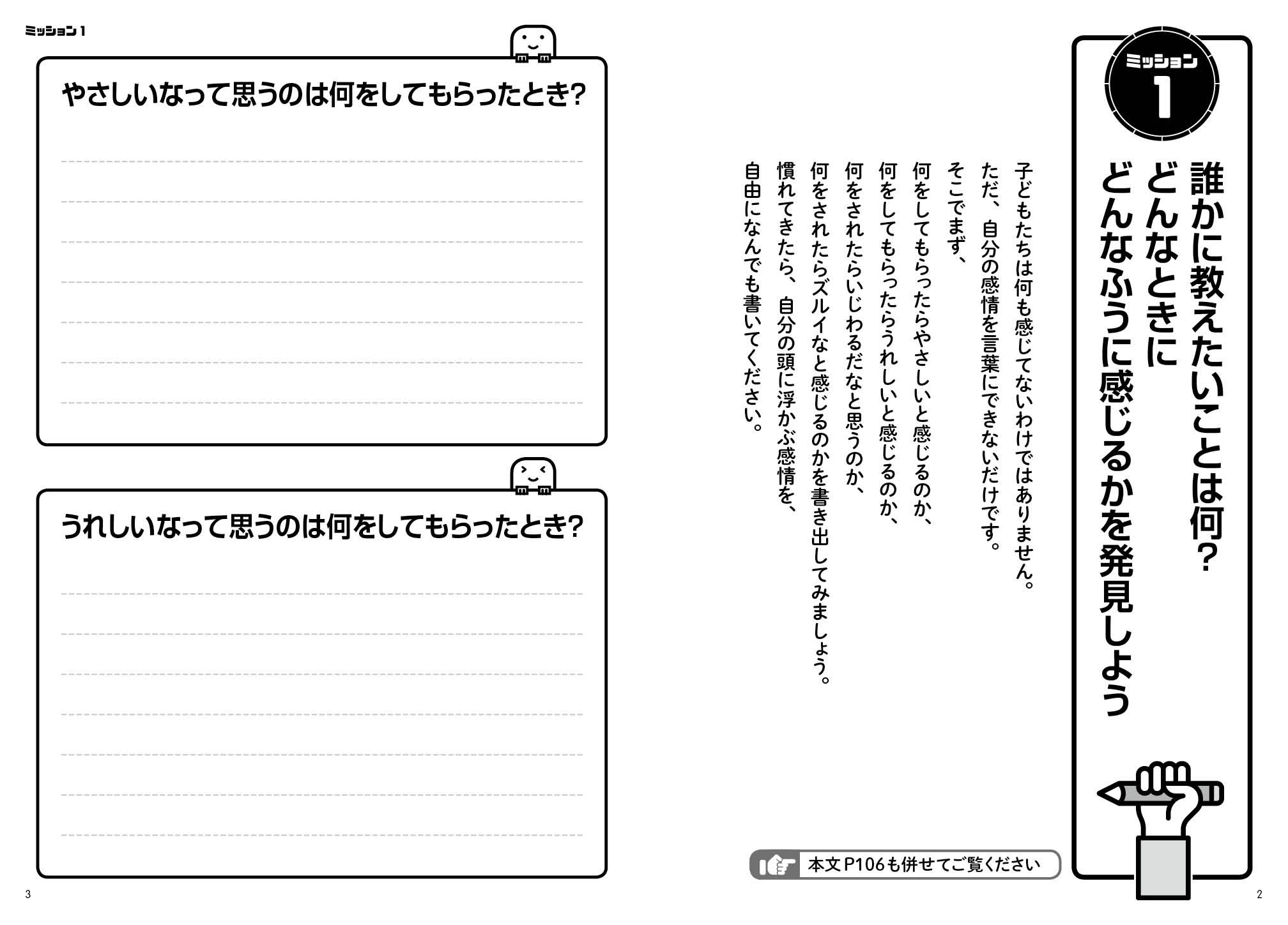 自分の気持ちを言葉にする 練習帳 12歳までに身につけさせたい 木暮 太一 本 通販 Amazon