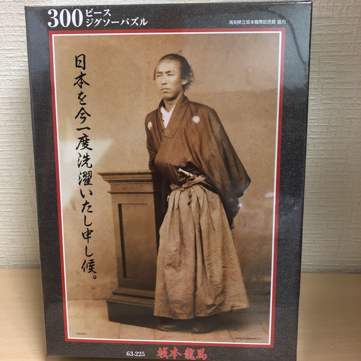インテリ「坂本龍馬パズル」 Amazon | 坂本龍馬300ピースジグソーパズル | ジグソーパズル | おもちゃ