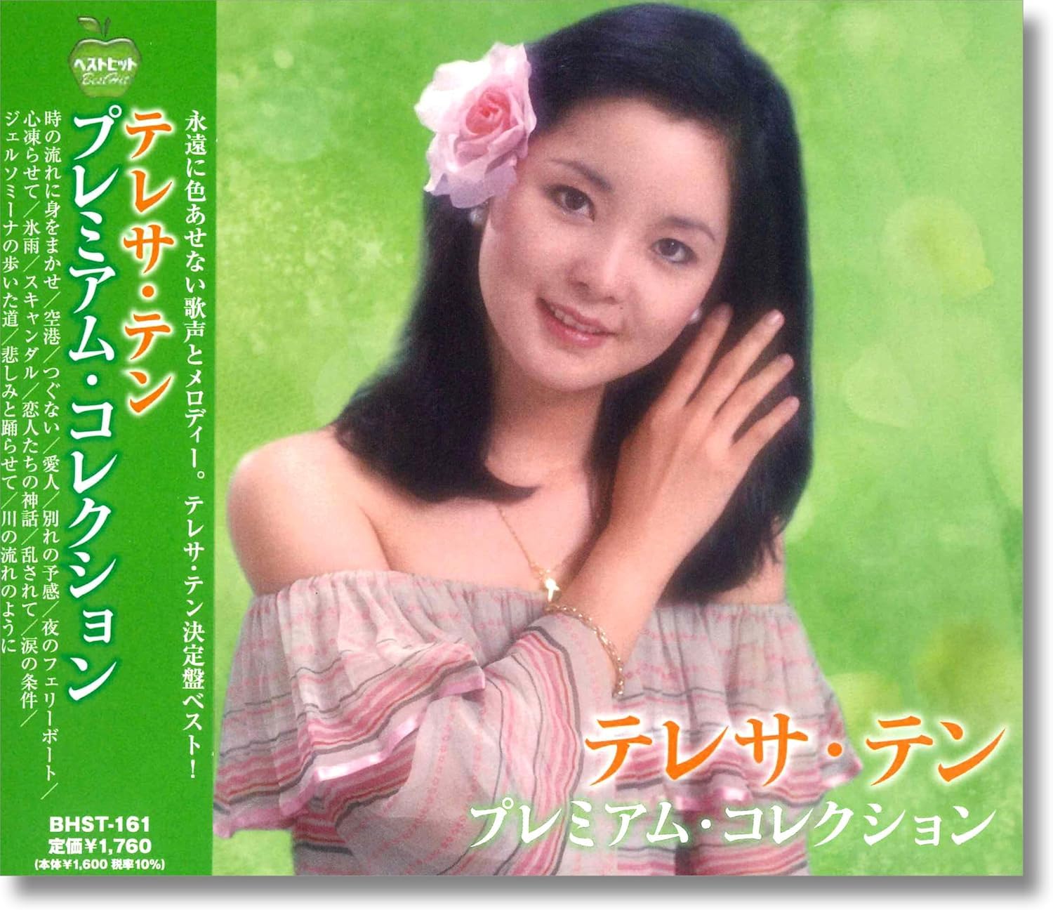 Amazon.co.jp: テレサ・テン プレミアム・コレクション BHST-161