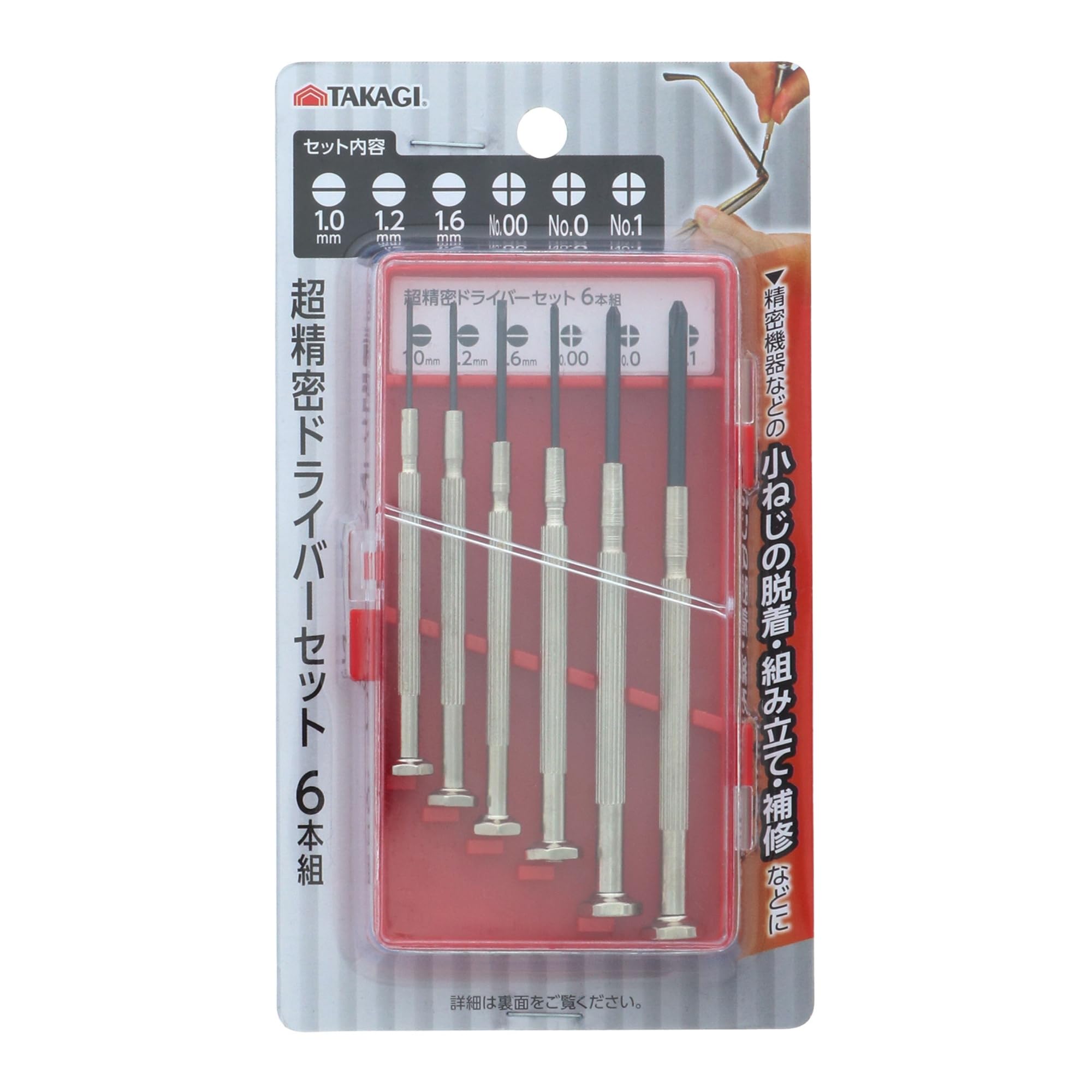 Amazon | 高儀 超精密ドライバーセット 6本組 TAKAGI ケース付き -1.0