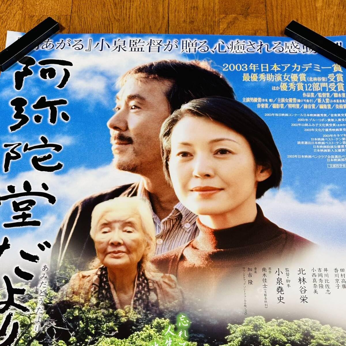Amazon.co.jp: ポスター B2サイズ 阿弥陀堂だより 寺尾聰 樋口可南子