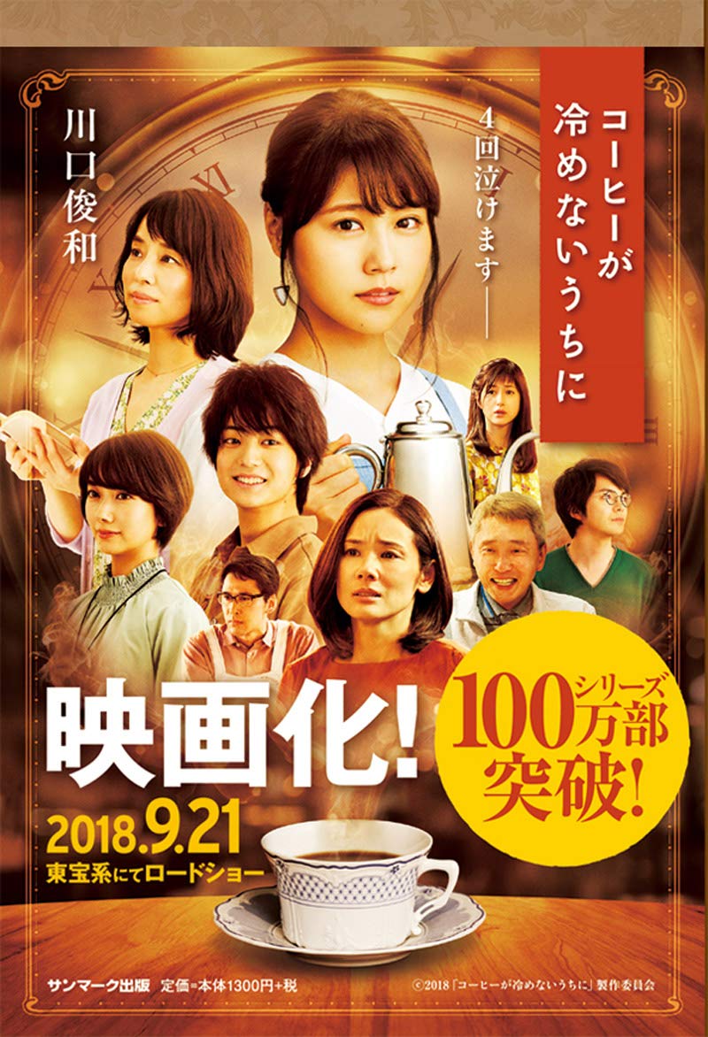 コーヒーが冷めないうちに 川口俊和 本 通販 Amazon