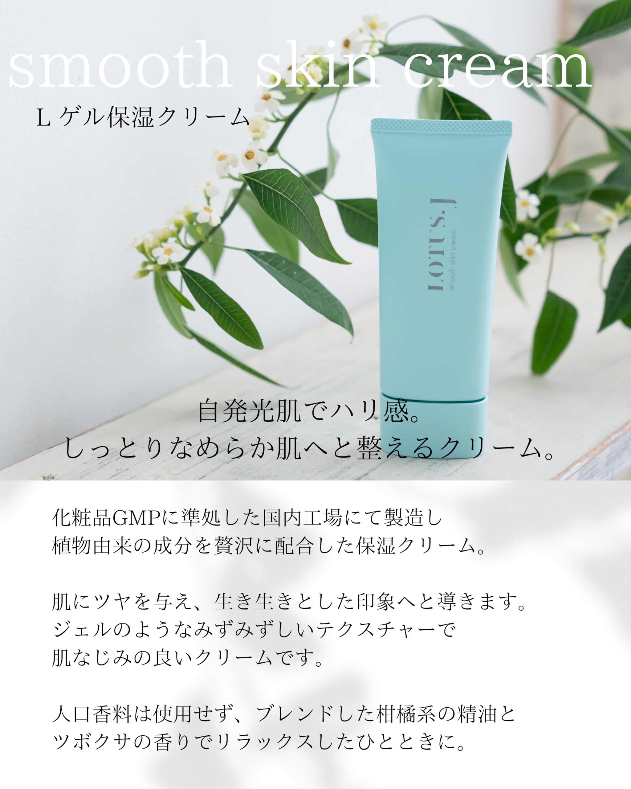 Amazon | 【LOTUS.J公式】Lゲルクリーム 保湿クリーム50g（約1ヶ月分 