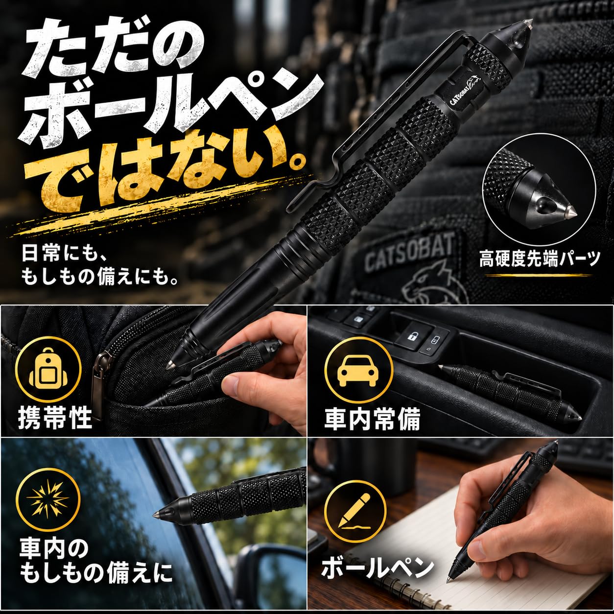 Amazon | CATSOBAT タクティカルペン 黒色 多機能ボールペン 15cm