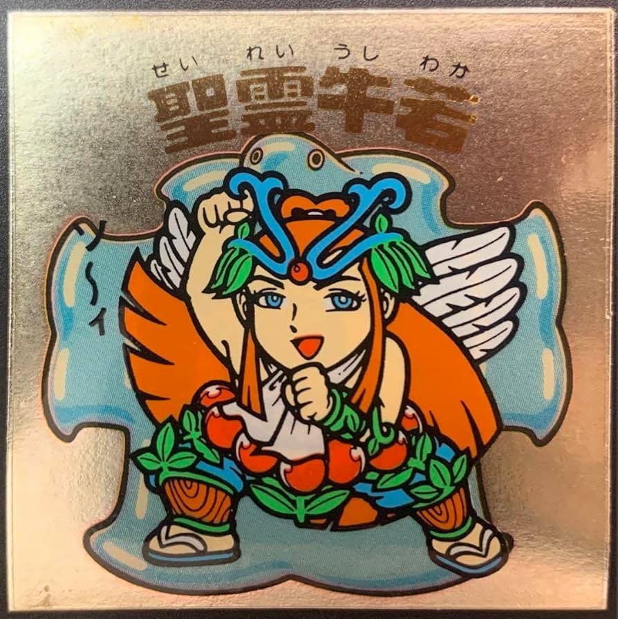 極美品 聖ワッP ビックリマンチョコ 旧ビックリマンシール 1481537308.jpg?1644819834