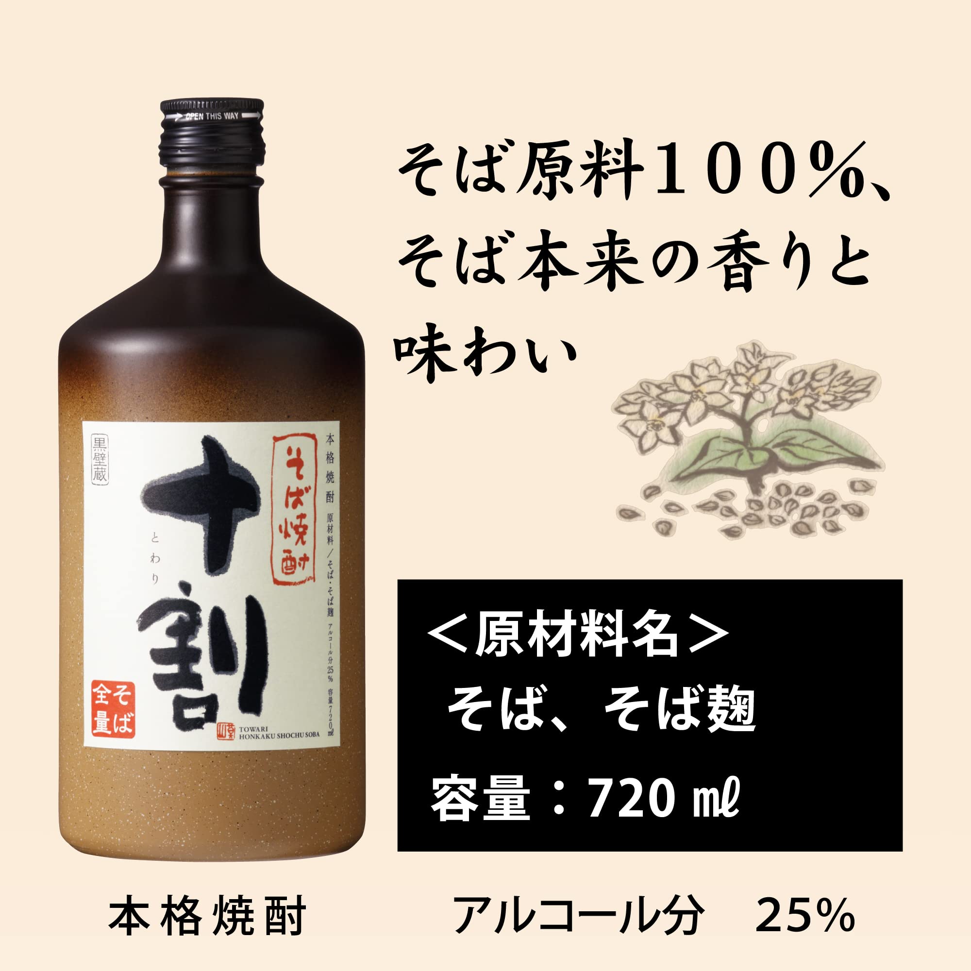 Amazon.co.jp: 【そば原料100％】本格そば焼酎 十割 (とわり) そば全量 