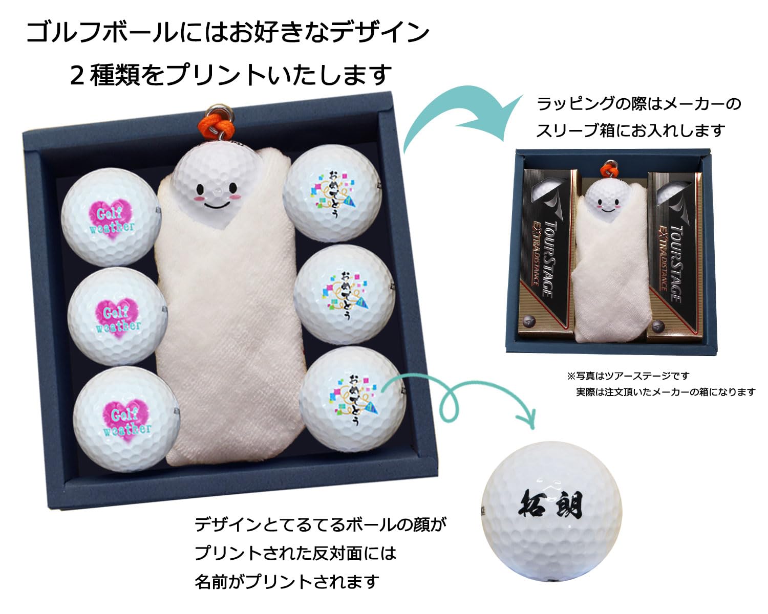 Amazon.co.jp: 【 名前入り 】てるてる坊主 てるボール ＆ ゴルフ