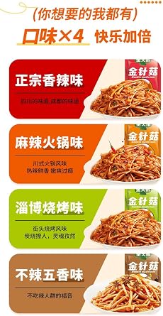 Enoki mushroom,Spicy barbecued enoki mushrooms,side dishes,instant food,pickles,Mala latiao,spicy snack food,vegan,delicious Chinese snack gift package (4 mixed flavors,5 packs)
