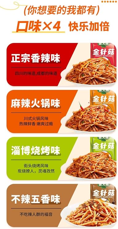 Enoki mushroom,Spicy barbecued enoki mushrooms,side dishes,instant food,pickles,Mala latiao,spicy snack food,vegan,delicious Chinese snack gift package (4 mixed flavors,5 packs)