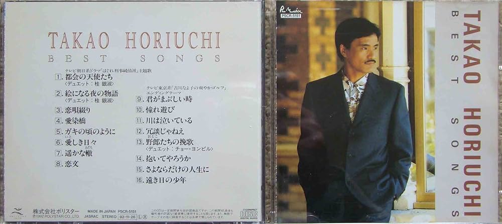 ⭐8㎝CD⭐堀内孝雄☆チョー・ヨンピル / 野郎たちの挽歌 ⭐8