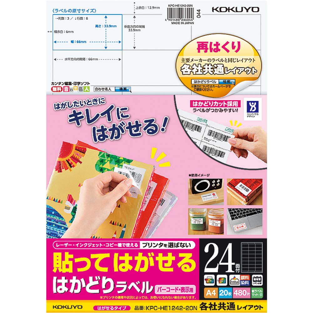 【数量限定】コクヨ プリンタ兼用 ラベルシール 再はくりタイプ バーコード用 6 Amazon.co.jp: コクヨ プリンタ兼用 ラベルシール 再はくりタイプ バー