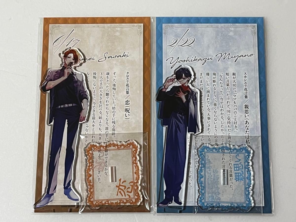 佐々木と宮野　裏ルート　アナザーシリーズ　アクリルスタンド　佐々木秀鳴 宮野 佐々木と宮野シリーズ_アクリルスタンド 半澤雅人(裏ルート
