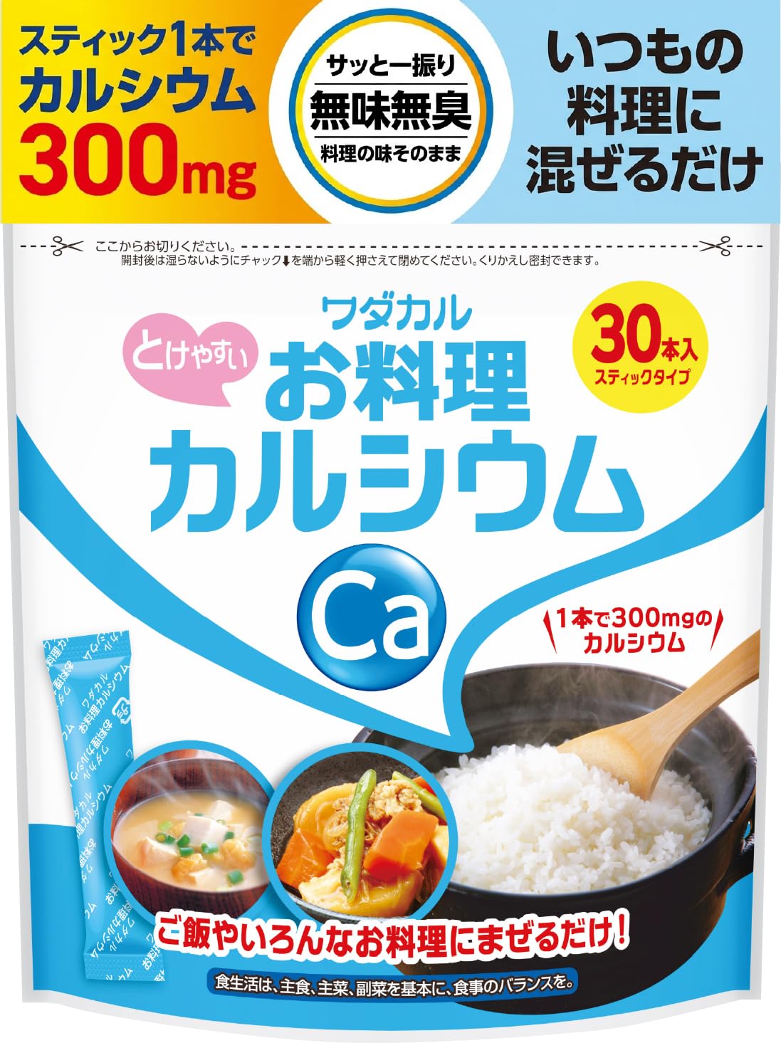 カルシウム 粉末 食品用 パウダー 国産 無味無臭 料理に混ぜる ご飯に混ぜる…