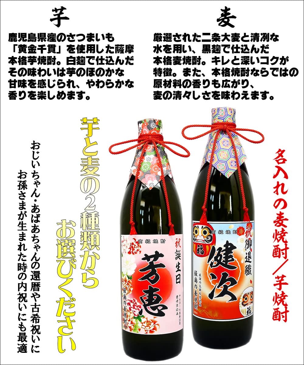 Amazon.co.jp: 魔王と名入れ焼酎(芋or麦)セット【720ml×900ml化粧箱付
