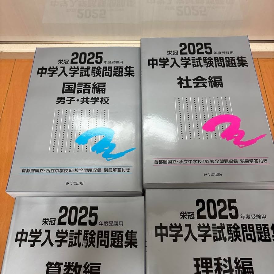 日能研　教科書セット　５年上期　2025年度版 Amazon.co.jp: 版 日能研 2023年度版 5年生 後期 テキスト 本科