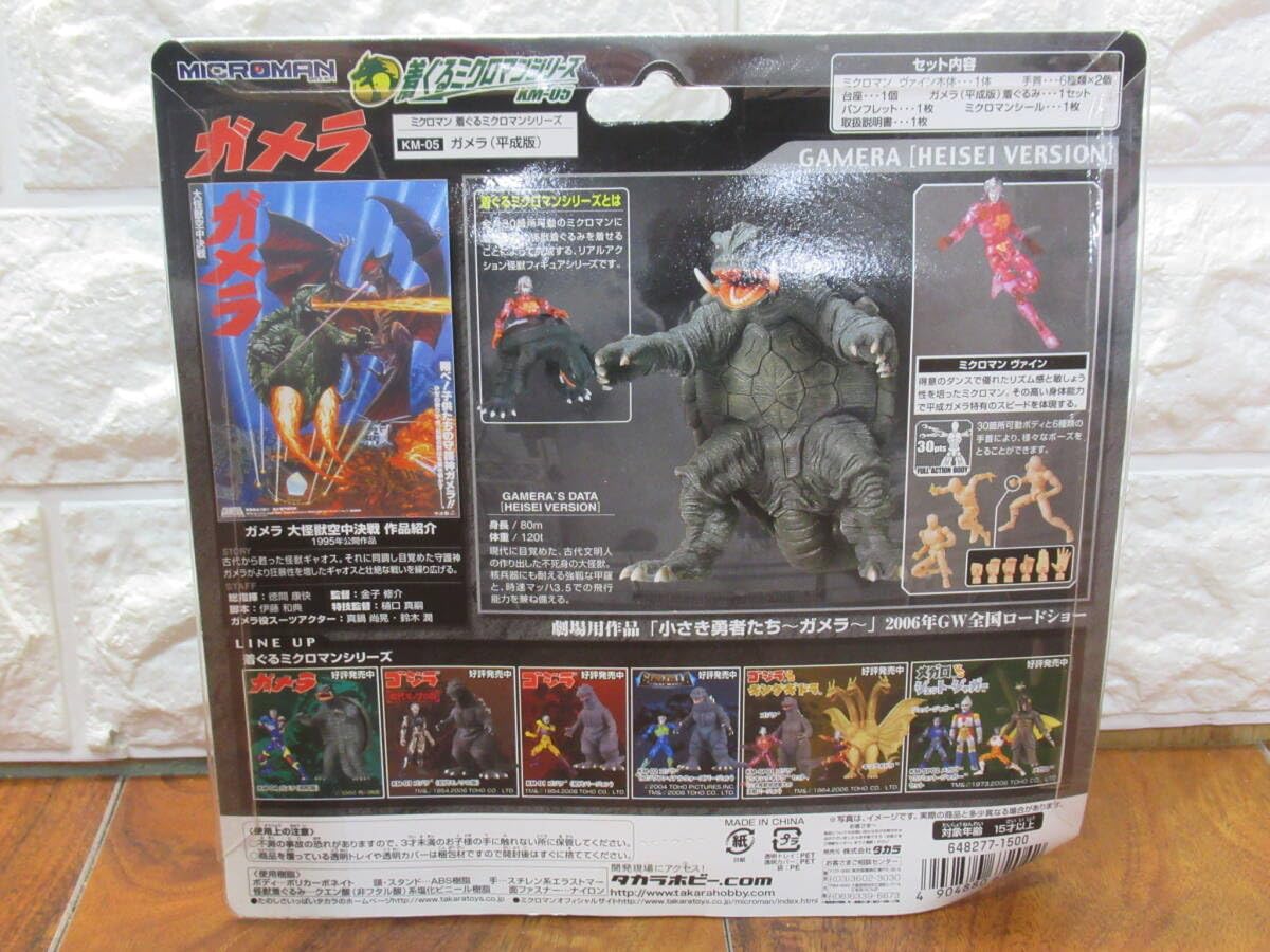 Amazon.co.jp: No.2407055 着ぐるミクロマンシリーズ KM-05 ガメラ  