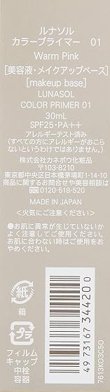 LUNASOL(ルナソル) カラープライマー 化粧下地 01 Warm Pinkの商品画像