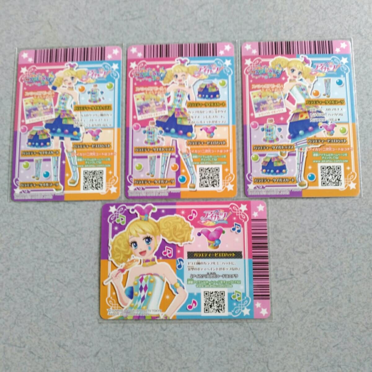 Amazon.co.jp: アイカツ2014 1弾レア バラエティータイルコーデ四枚