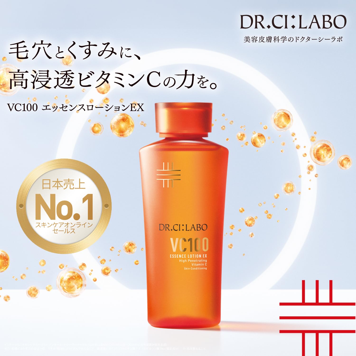 Amazon | ドクターシーラボ VC100 エッセンスローション ビタミンC