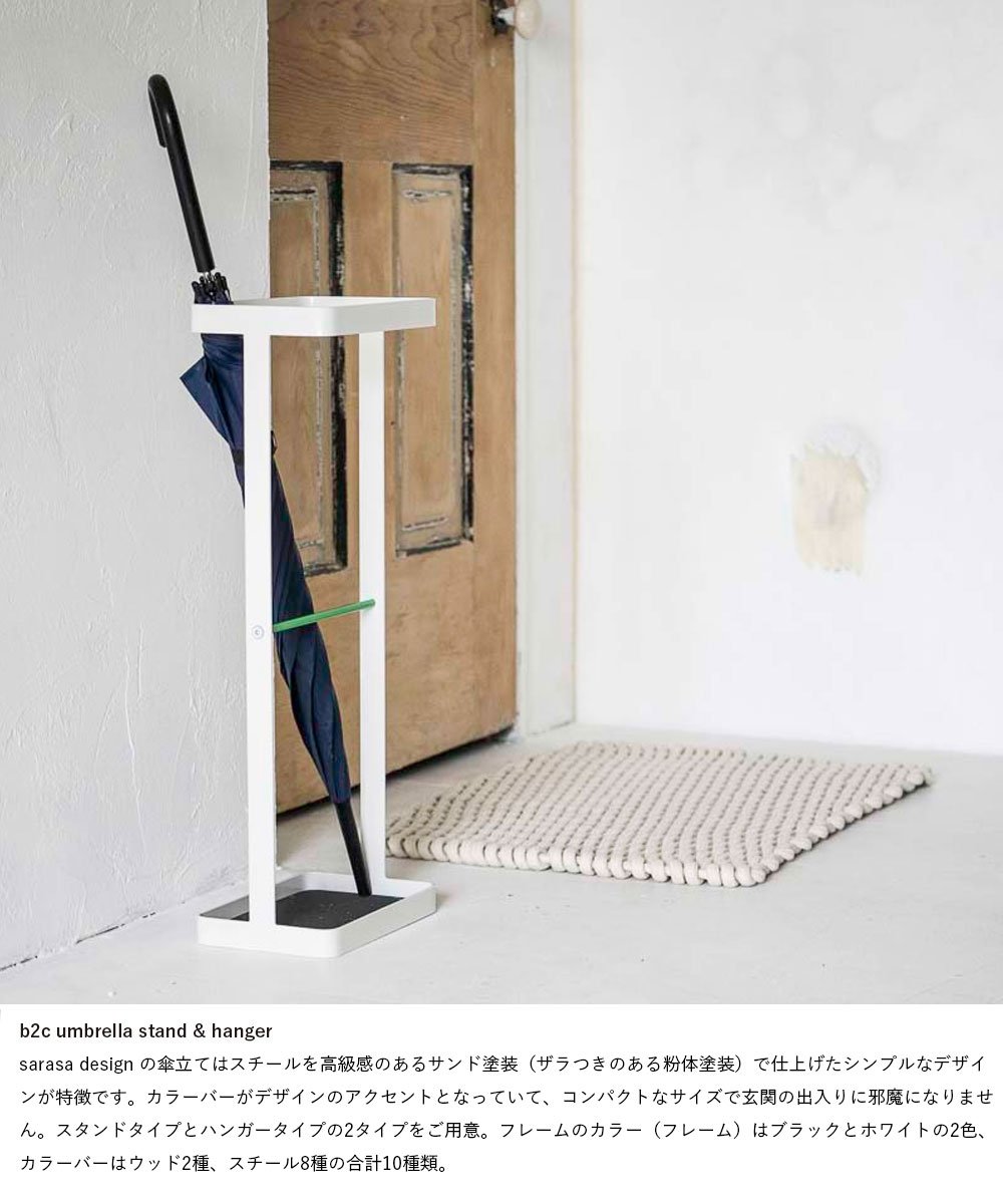Amazon｜b2c アンブレラスタンド ウッドタイプ（フレーム：ホワイト