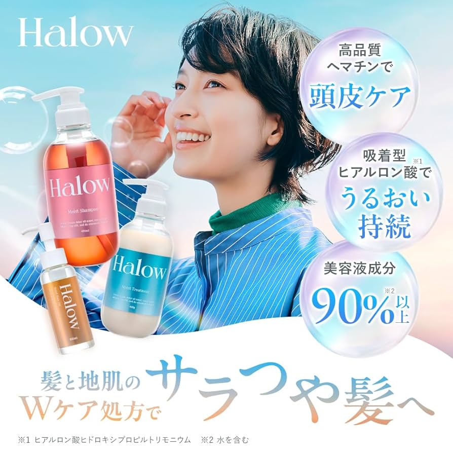 Amazon | 【ボブ・ショートの方へ】Halow 大容量 モイスト