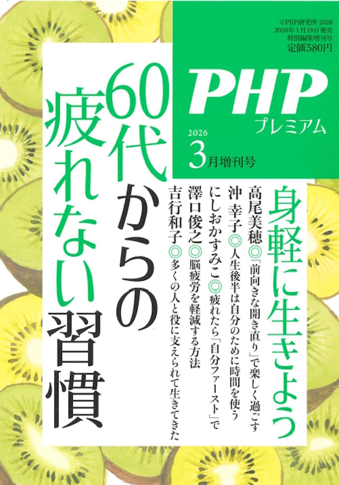 【たかぼー】6月3日テキスト出品 Amazon.co.jp: PHP2026年3月増刊号:60代からの疲れない習慣 : PHP編集