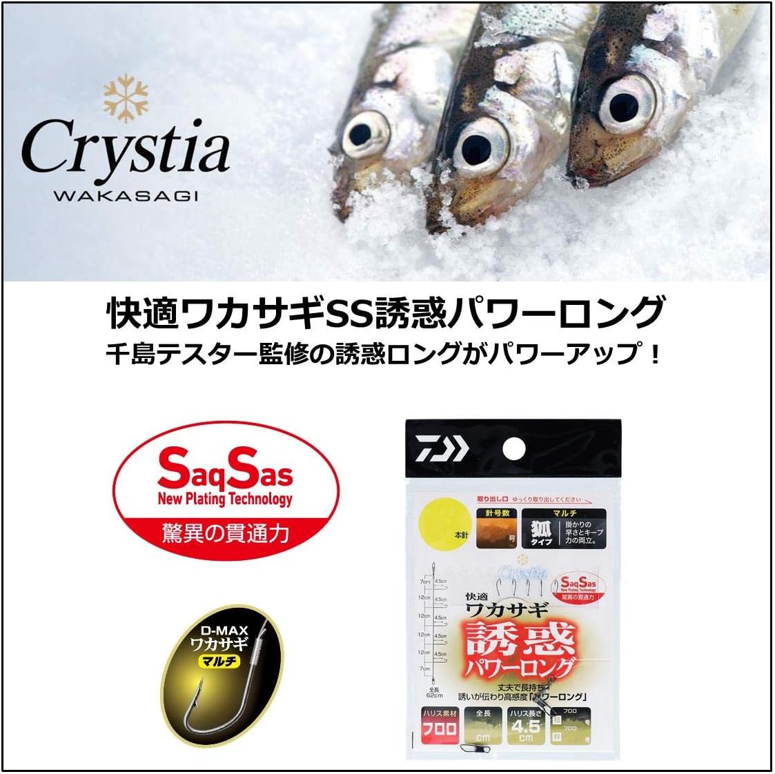 Daiwa Comfortable Wakasagi SS Temptation Power Long