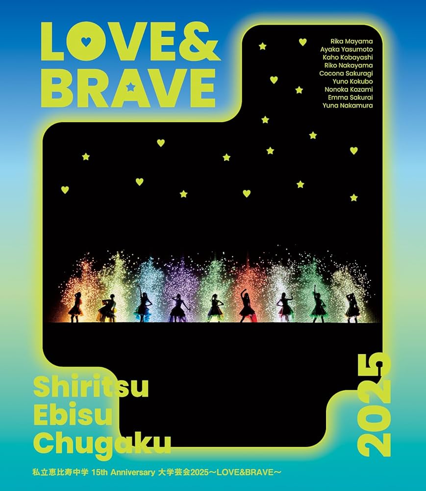 Amazon.co.jp: 【Amazon.co.jp限定】私立恵比寿中学 15th Anniversary