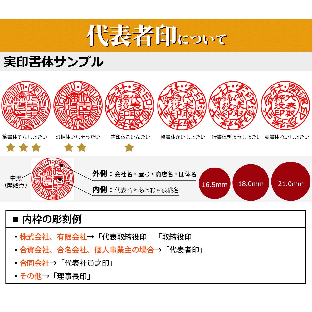 Amazon.co.jp: 柘天丸印鑑 法人印鑑 会社実印 ハンコ 柘印鑑 代表取締役印 代表者印 銀行印 印影確認・・10年保証  柘天丸16.5ｍｍ・18.0ｍｍ・21ｍｍ全サイズ : ホーム＆キッチン