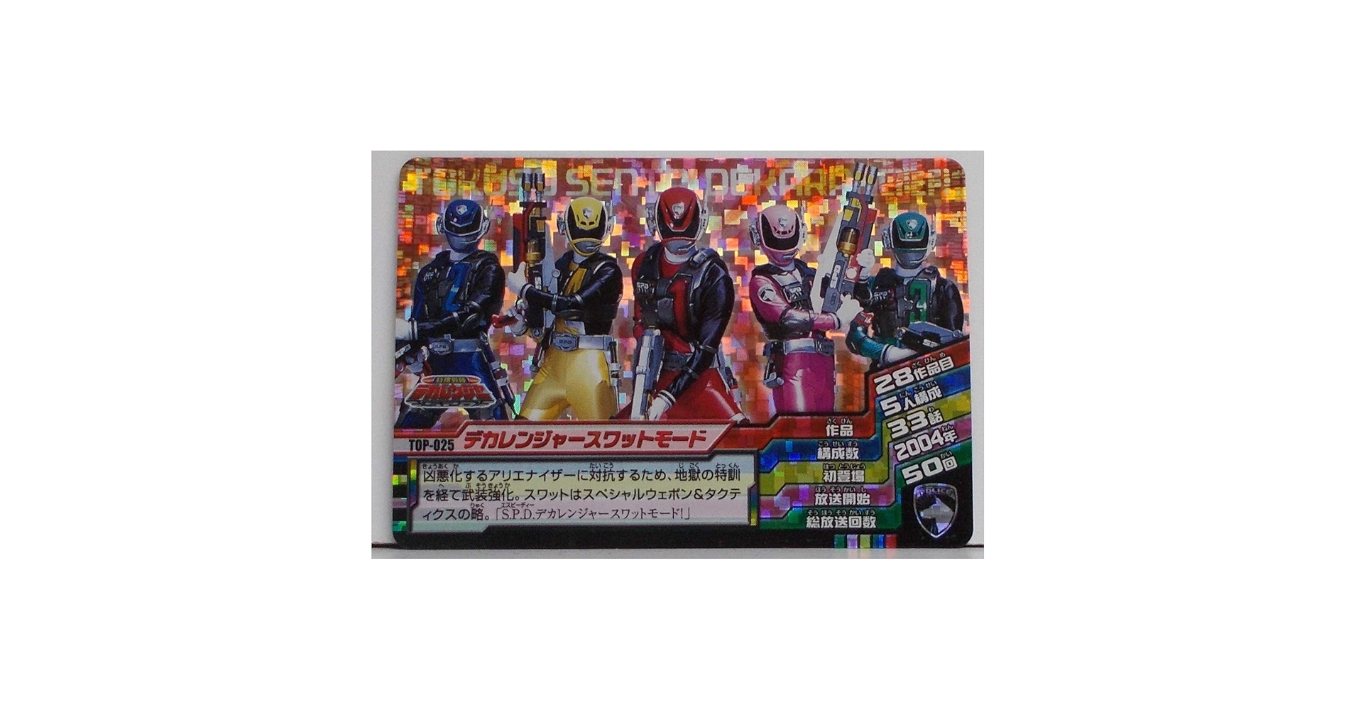 特捜戦隊デカレンジャー　まとめ売り Yahoo!オークション -「デカレンジャー」の落札相場・落札価格