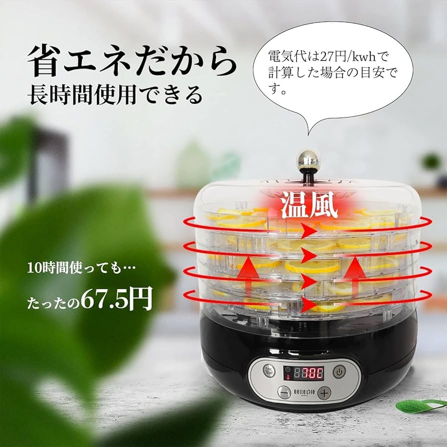 Amazon.co.jp: BelleLife フードドライヤー 食品乾燥機 野菜乾燥