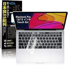 [Latest Improvement] MacBook Pro 13/15 inch A2159 / A1706 / A1707 / A1989 / A1990 Keyboard Cover (2016/2017/2018) Compatible with Touch Bar Models JIS Japanese Layout Waterproof Dustproof Ultra Thin